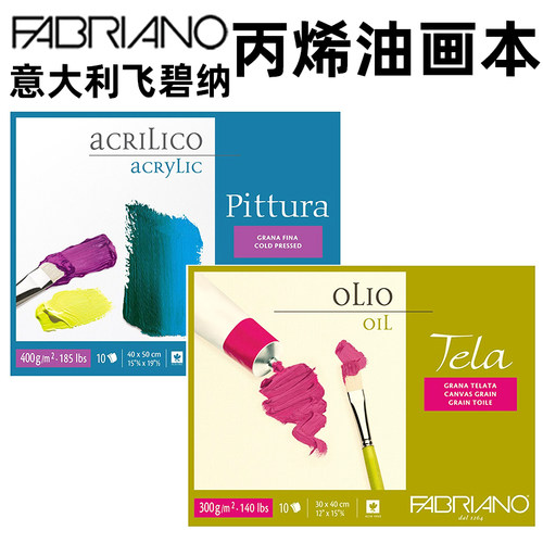 FABRIANO飞碧纳 Tela油画本 300克 Pittura丙烯本 400克 四面封胶