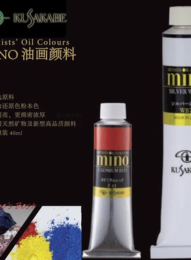 日本进口KUSAKABE日下部mino美浓大师级油画颜料矿物色铅白青金石