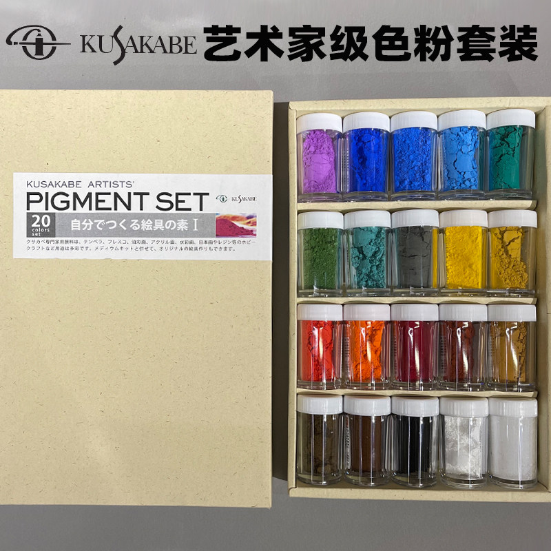 进口kusakrbe日下色粉20色国画