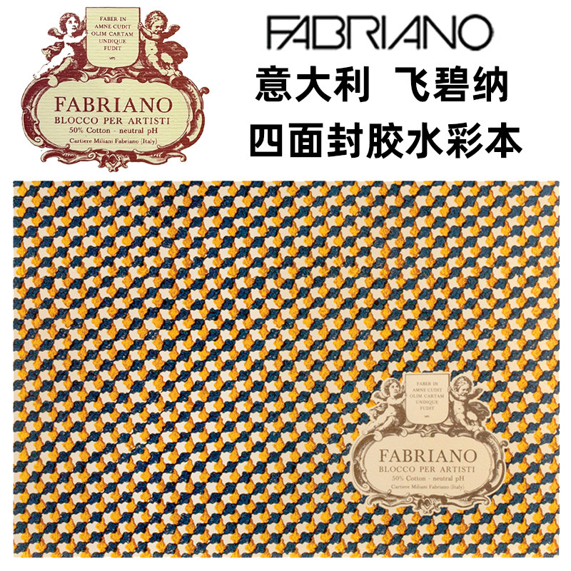 包邮进口fabriano50%水彩本