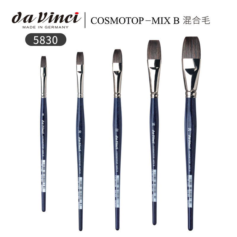 德国da vinc达芬奇 mix-b系列 5830平头混合毛水彩画笔
