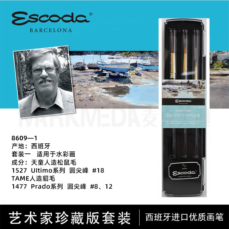 进口escoda3支大卫泰勒水彩画笔