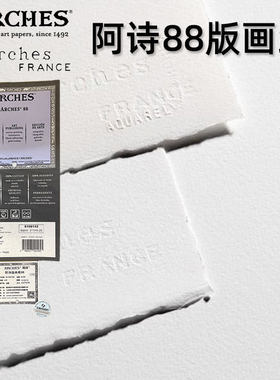 法国进口Arches阿诗88版画纸300g白色水印毛边专业丝网印刷版画纸