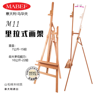 意大利进口MABEF马毕夫M11七弦琴可倾斜的画架榉木折叠画架