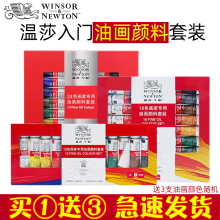 温莎牛顿画家专用油画颜料12色18色24色12ml 初学者套装写生颜料
