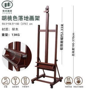 麦克美迪实木画架抽屉式实木