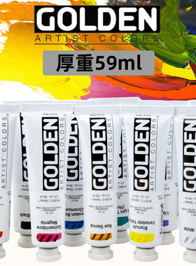 美国进口GOLDEN高登丙烯HB系列厚重型丙烯颜料59ml108色黑色白色