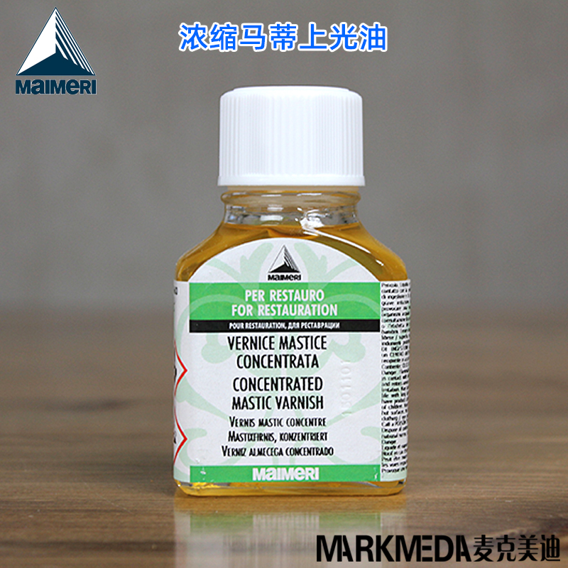进口美利maimeri马蒂浓缩上光油
