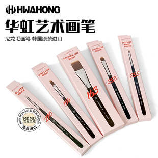 正品进口韩国华虹化妆刷255尼龙油画水彩笔美甲美妆眼线遮瑕刷163