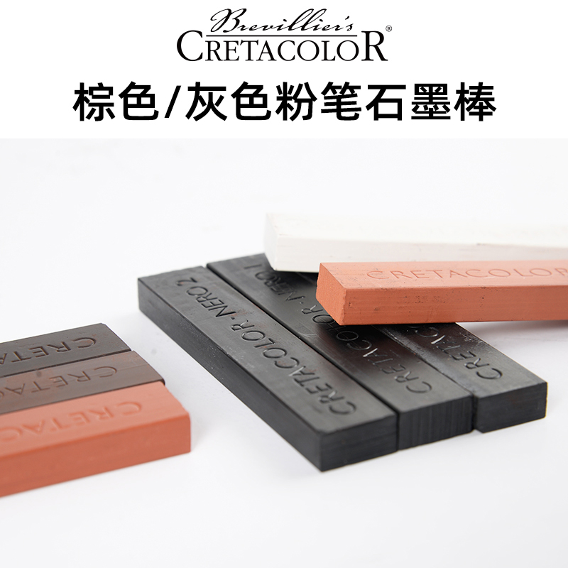 进口奥地利CRETACOLOR卡塔石墨棒粉彩棒碳条超软碳铅块素描碳精条