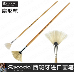 进口西班牙ESCODA笔皇扇形油画笔4433 猪鬃扇形画笔CLASICO 5337