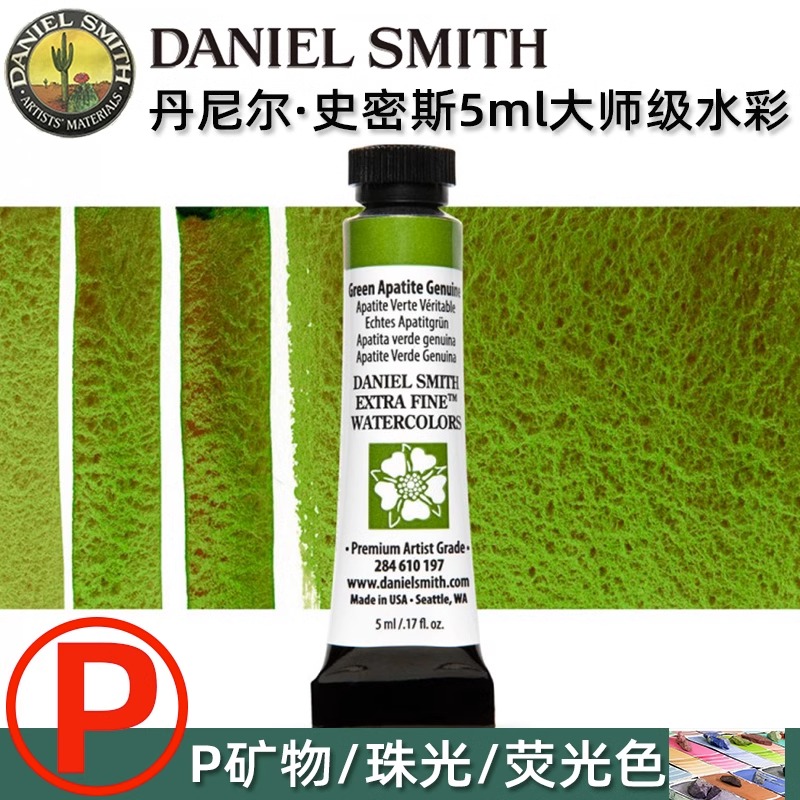 ds丹尼尔史密斯水彩颜料5ml管状