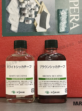kusakabe 日下油画白色干燥催干剂White siccative浅色快干油 012