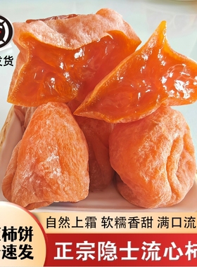 山东临朐隐士流心柿饼糖心吊柿子饼微霜大果出口日韩礼盒赛富平