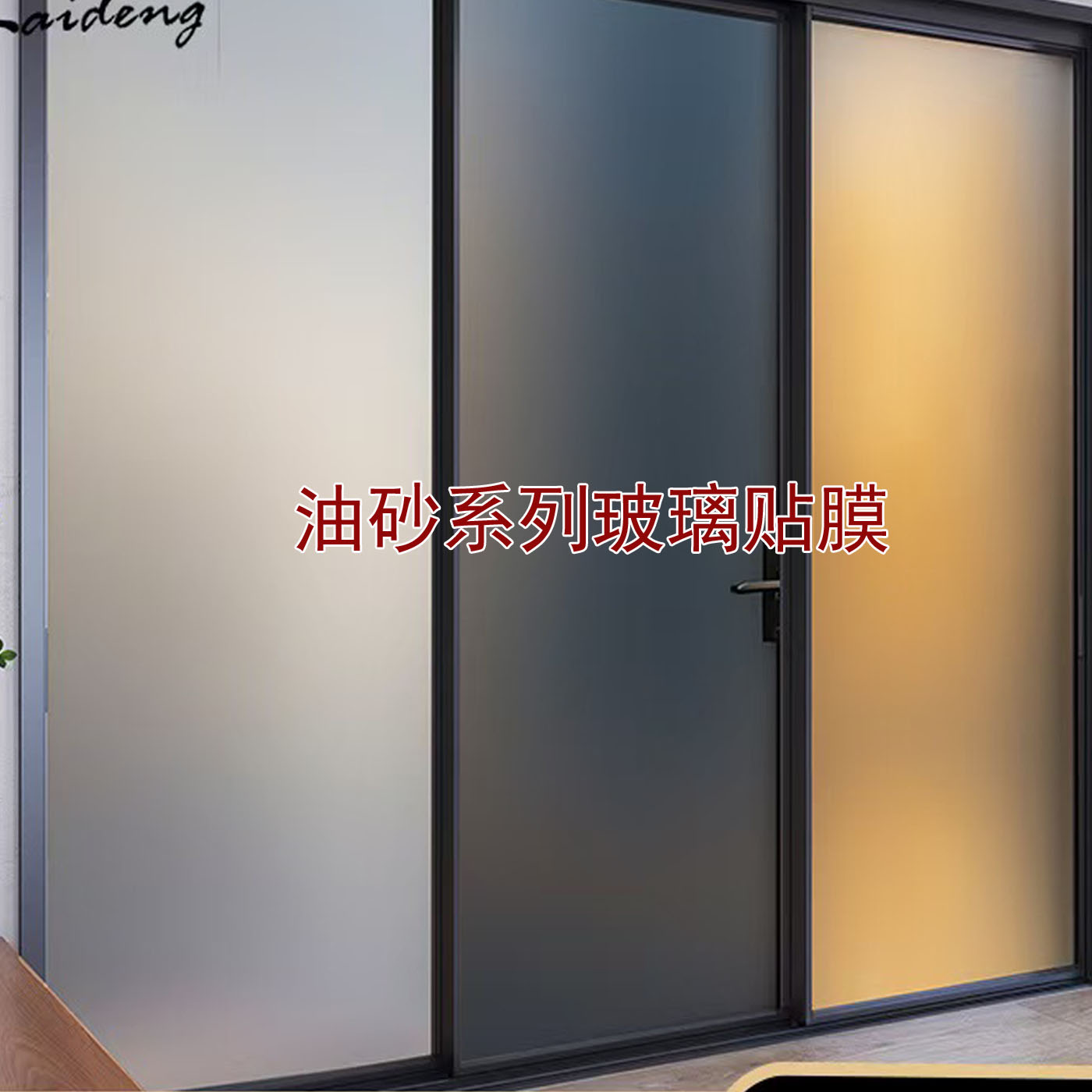 油砂茶色玻璃贴膜淋浴房办公室防爆防窥透光不透明灰色高级玻璃贴