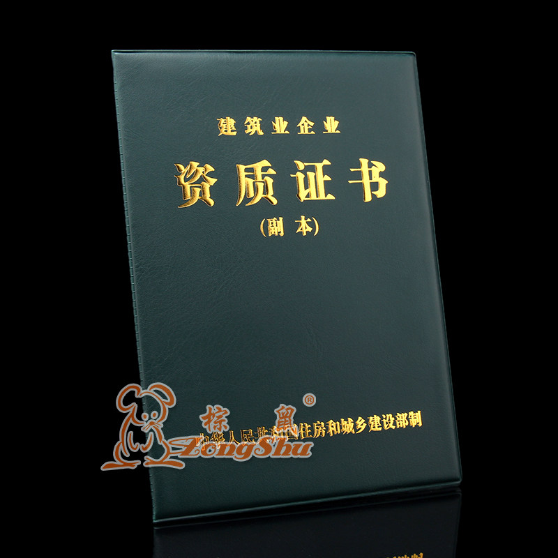 新版新款建筑业企业资质证书副本皮套正本保护套a34外壳收纳皮