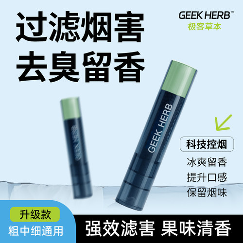 新型果味过滤烟嘴升级版