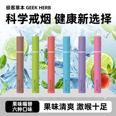 极客草本果味吸棒替烟棒清凉替代正品烟薄荷戒吸棒替烟神器