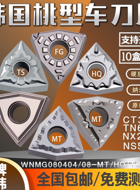 特固克数控刀片WNMG080404/08-MT CT3000陶瓷外圆车刀片 桃型刀片