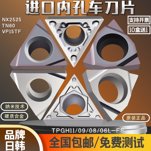 陶瓷镗孔刀片TPGH110304L/TPGH09