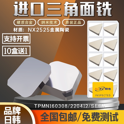三菱刀片TPMN220412面铣铣刀片
