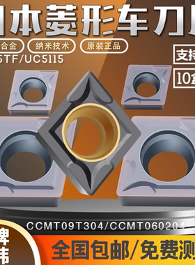 三菱数控刀片CCMT060204 VP15TF/UE6020粗镗孔内孔车刀片