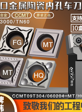特固克数控刀片CCMT09T304/060204-MT/FG CT3000镗孔菱形内孔刀片
