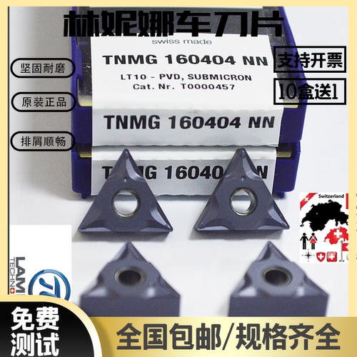 进口林妮娜TNMG160404/08NNLT10