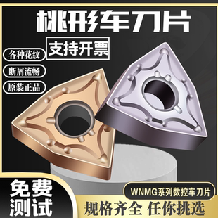数控车刀片 WNMG080404/08合金东芝三菱机夹外圆精车桃型数控刀片