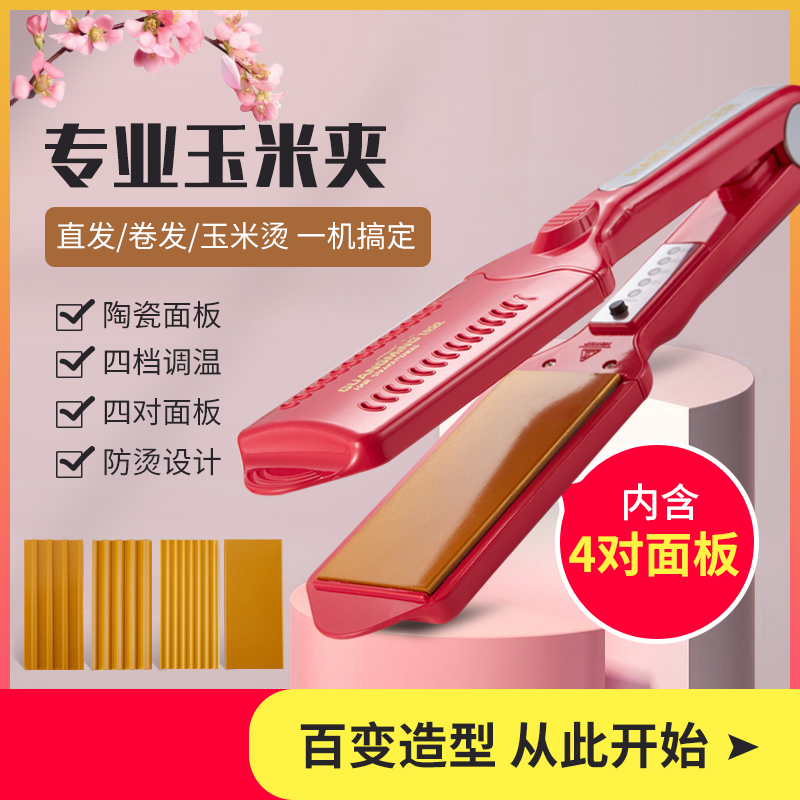 多功能四合一多用电卷发棒直发器玉米烫头发蓬松夹板直卷两用拉板