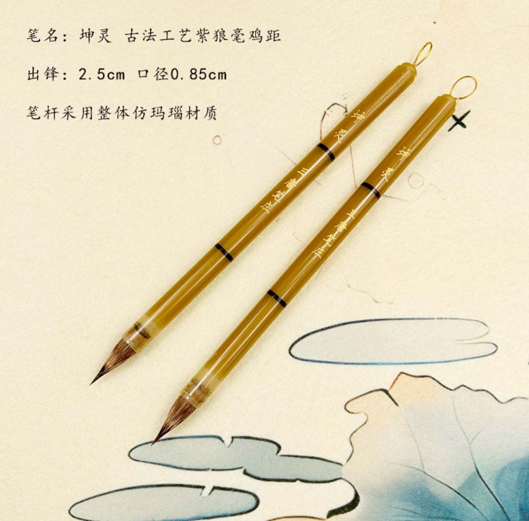 梓熙书画坤灵 紫狼毫鸡距笔 出锋2.5cm