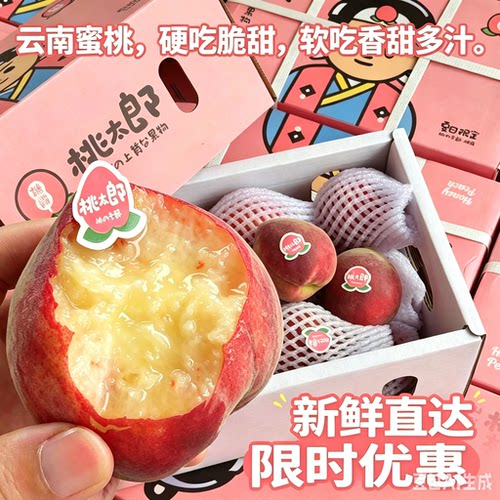 云南桃太郎珍珠蜜桃小毛桃甜桃