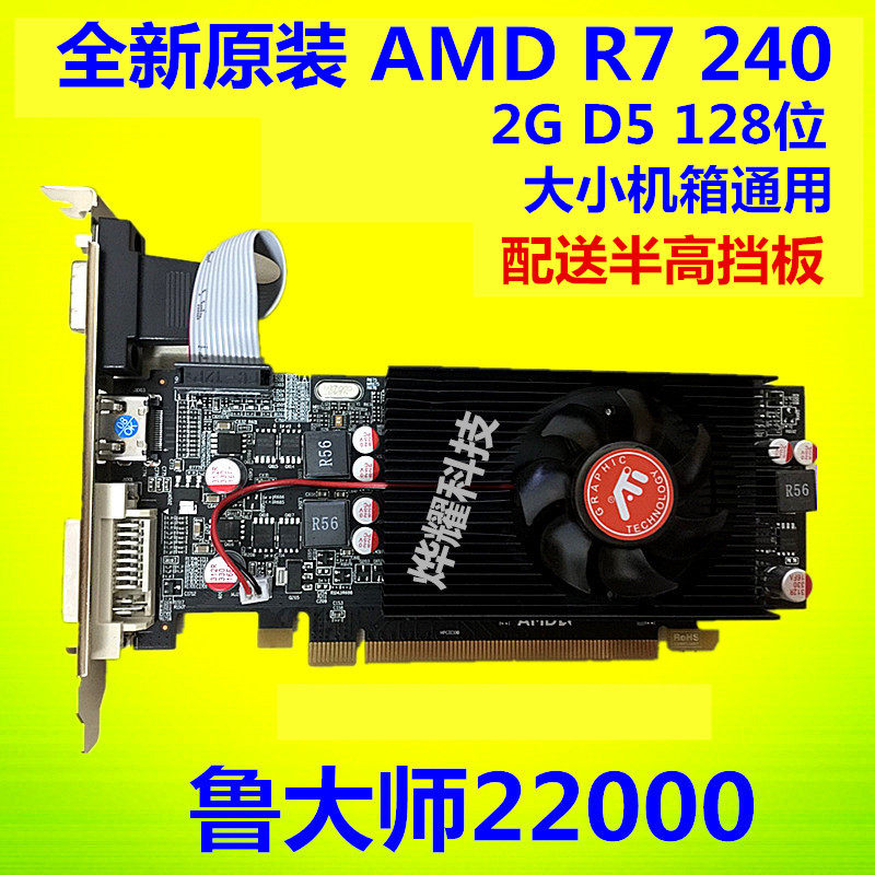 全新amd原装r7 240半高显卡2g小机箱显卡ddr5游戏高清4k显卡刀卡