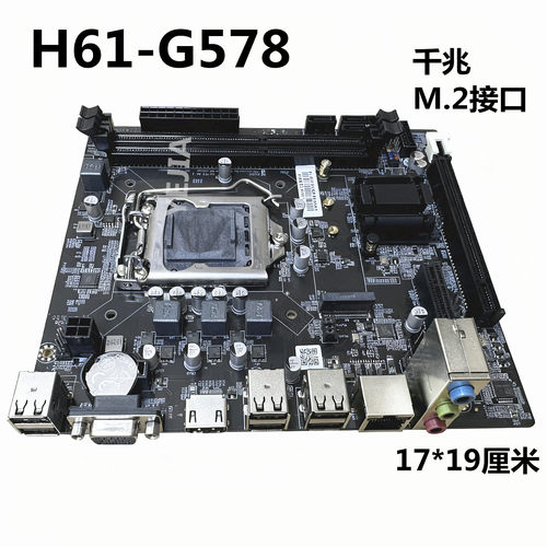 全新科脑H61-1155针2-3代CPU主板