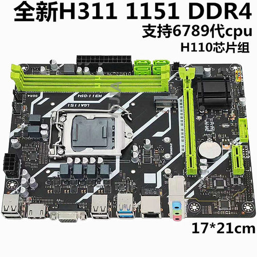 全新H110主板1151针上6789代CPU