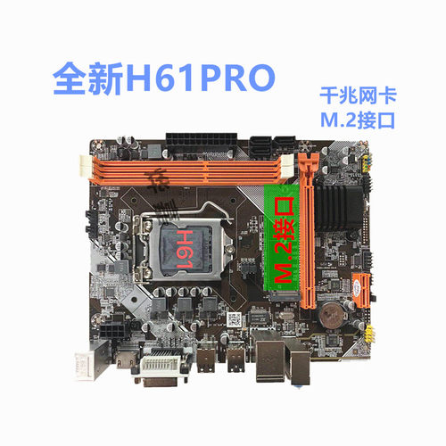 全新科脑H61主板1155针电脑主板上2/3代i3i5 I7 3770 E3v2cpu