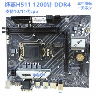 11400 10100 全新H510M电脑10代DDR4主板1200针11代主板支持i3