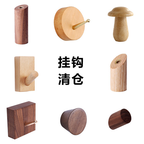 实木挂钩墙面壁挂打孔木质衣帽钩免钉安装榉木黑胡桃木北欧风清仓