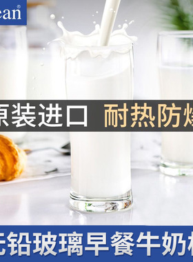 Ocean进口牛奶杯子玻璃早餐杯家用耐热微波可加热专用杯透明喝水
