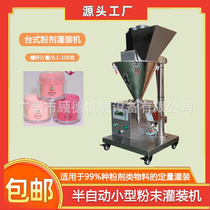 30克水晶散粉小型灌装机装调味香料粉末装机美甲浸润粉灌装机