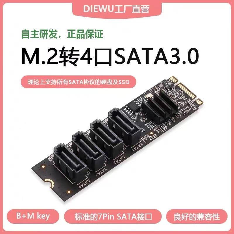 TXB184 M2 nvme pcie3.0转4口SATA3.0扩展卡转接卡key-M 或B