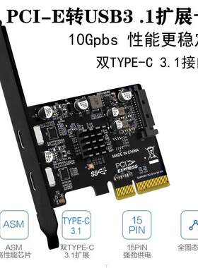 台式电脑内置pcie3.0转USB3.1扩展卡双type-c口10Gb双口全高半高