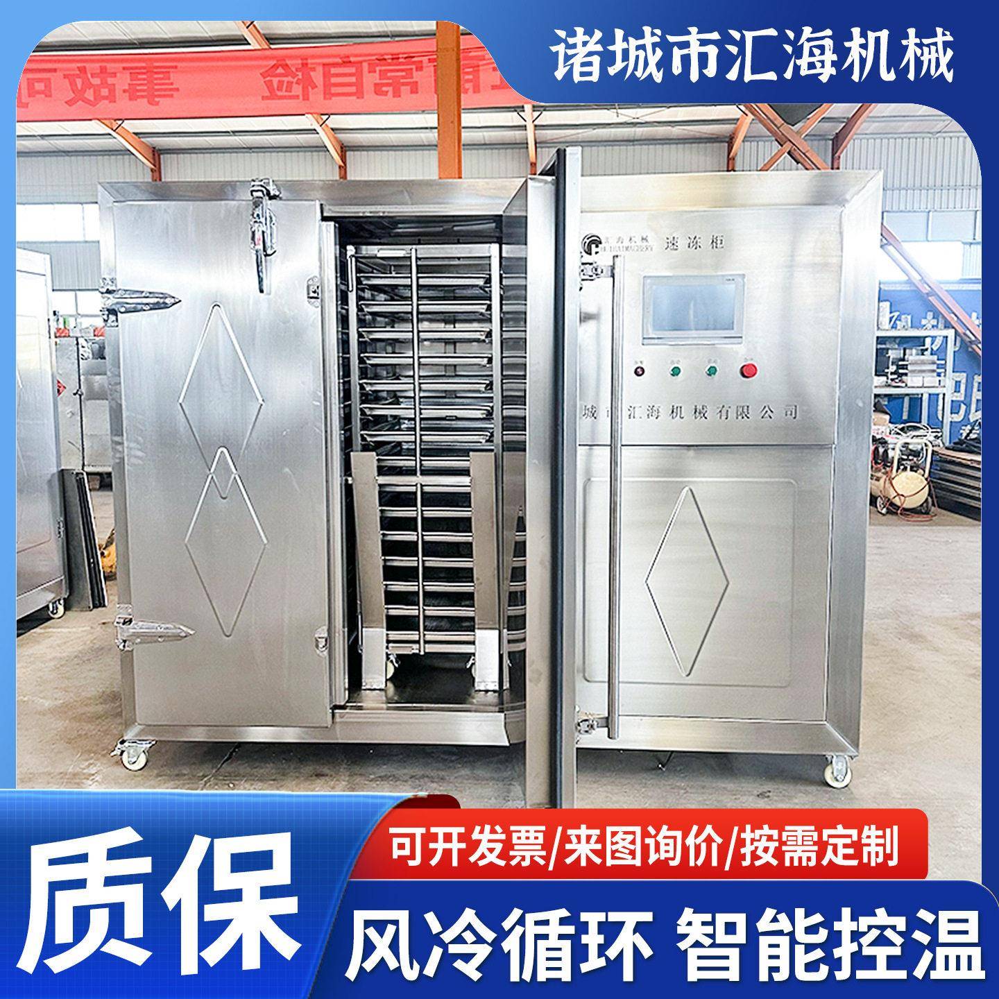 低温速冻机 学校食堂水饺包子面食速冻柜 食品厂火锅丸子速冻设备