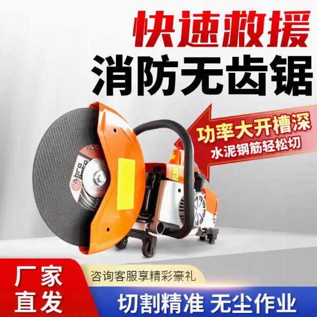 消防无齿锯救援抢险破拆锯多功能切割锯汽油切割机手提大功率