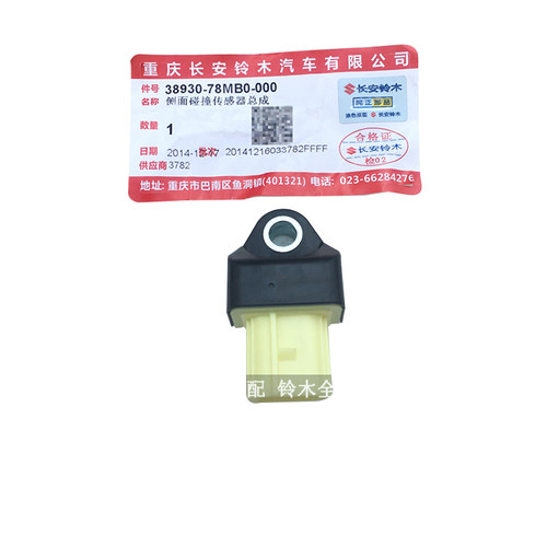 启悦侧面碰撞传感器长安铃木