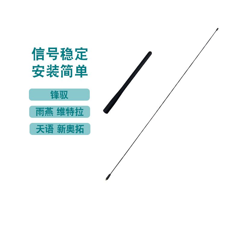 天线天语雨燕新奥拓锋驭维特拉