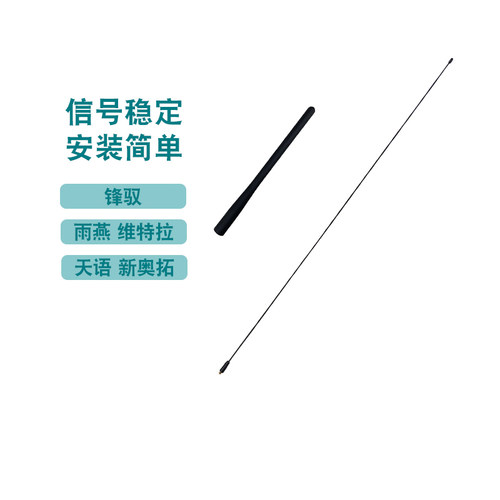 天线天语雨燕新奥拓锋驭维特拉