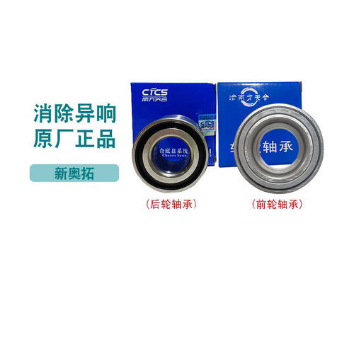 新奥拓后轮轴承长安铃木NSK
