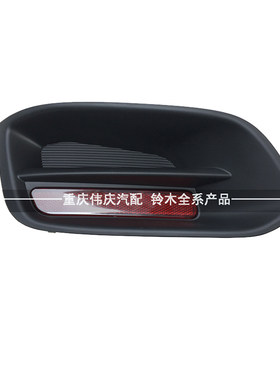 启悦后雾灯罩雾灯支座长安铃木