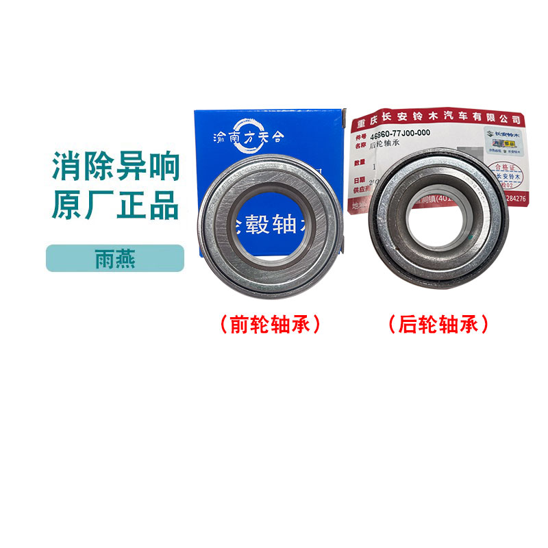 雨燕前后轮轴承前轮毂